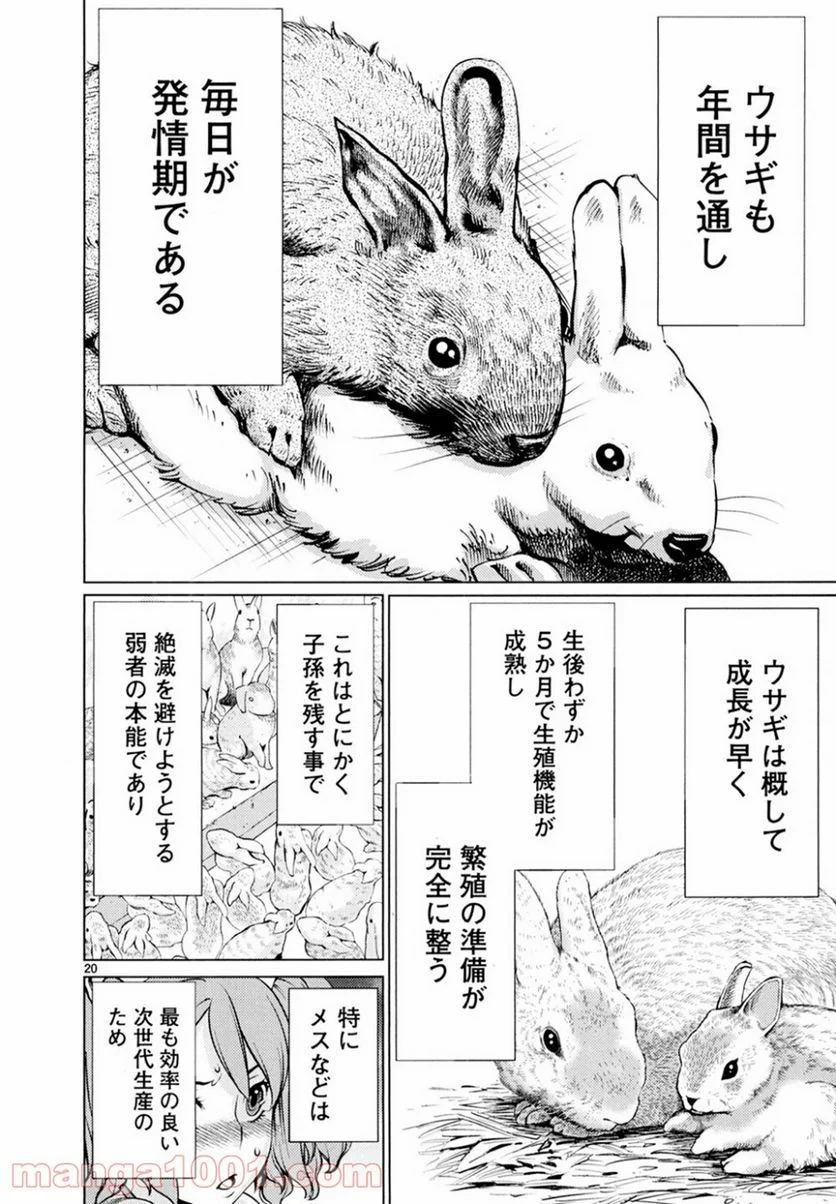 キリングバイツ 第22話 - Page 21