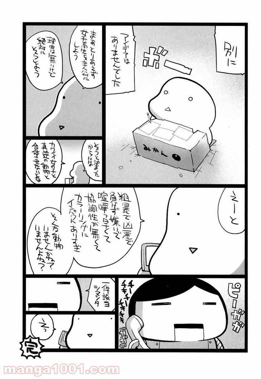 キリングバイツ - 第10話 - Page 37