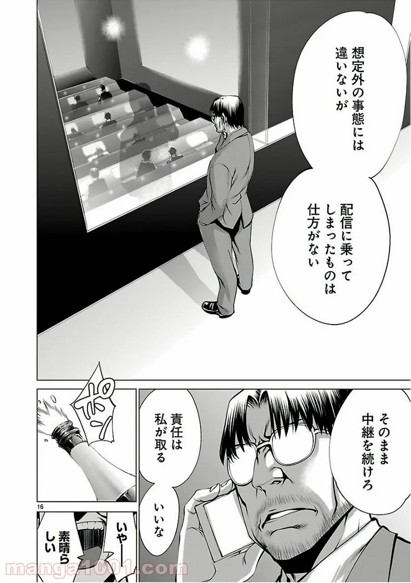 キリングバイツ - 第51話 - Page 16