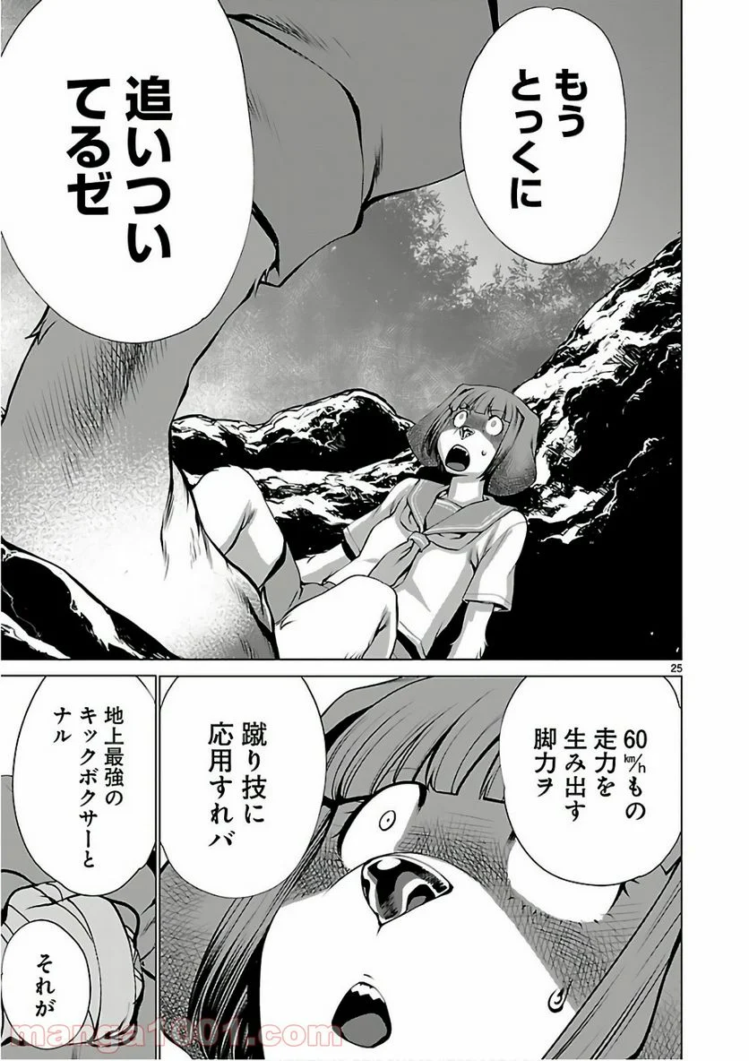 キリングバイツ - 第50話 - Page 25