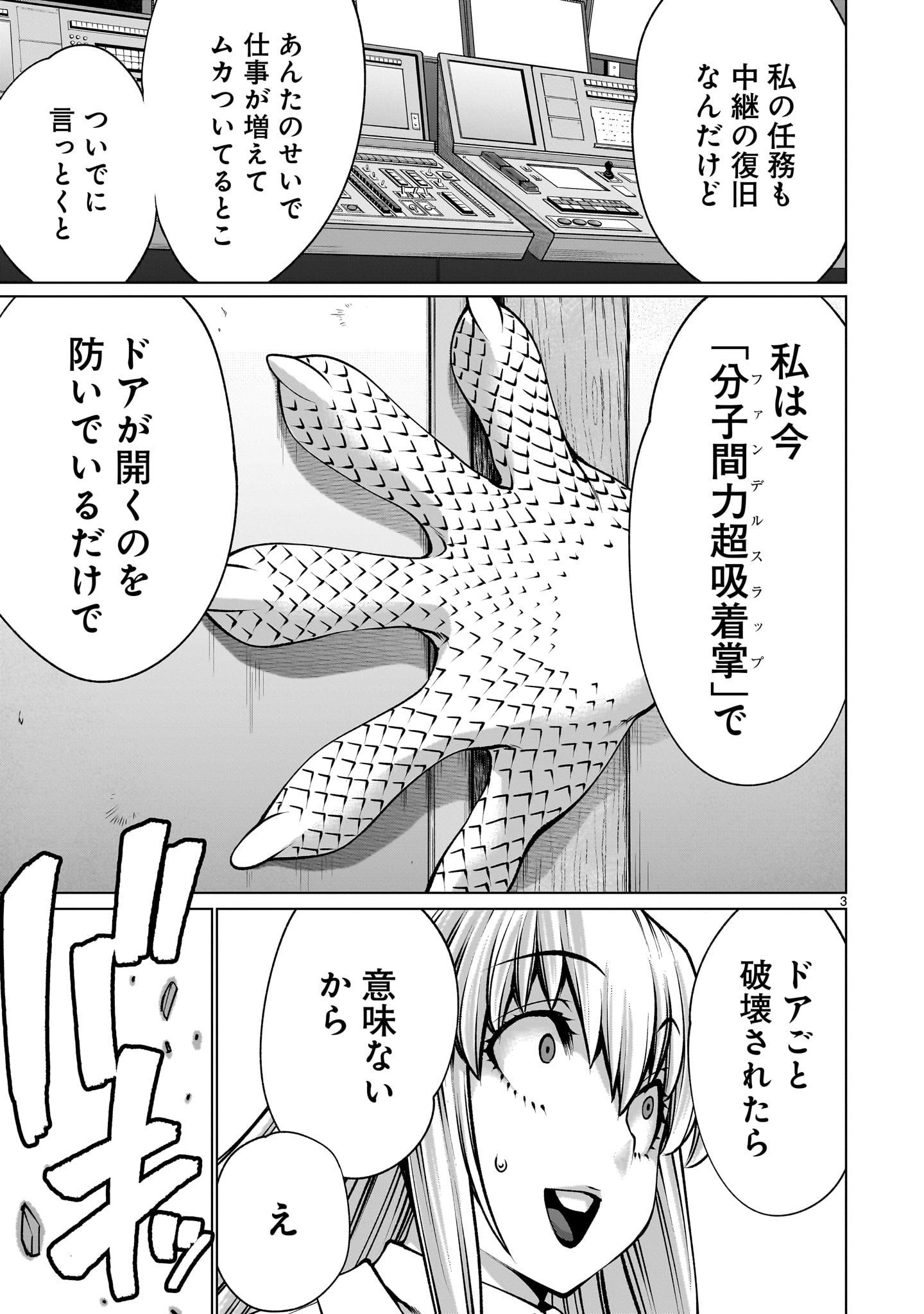 キリングバイツ 第122話 - Page 3