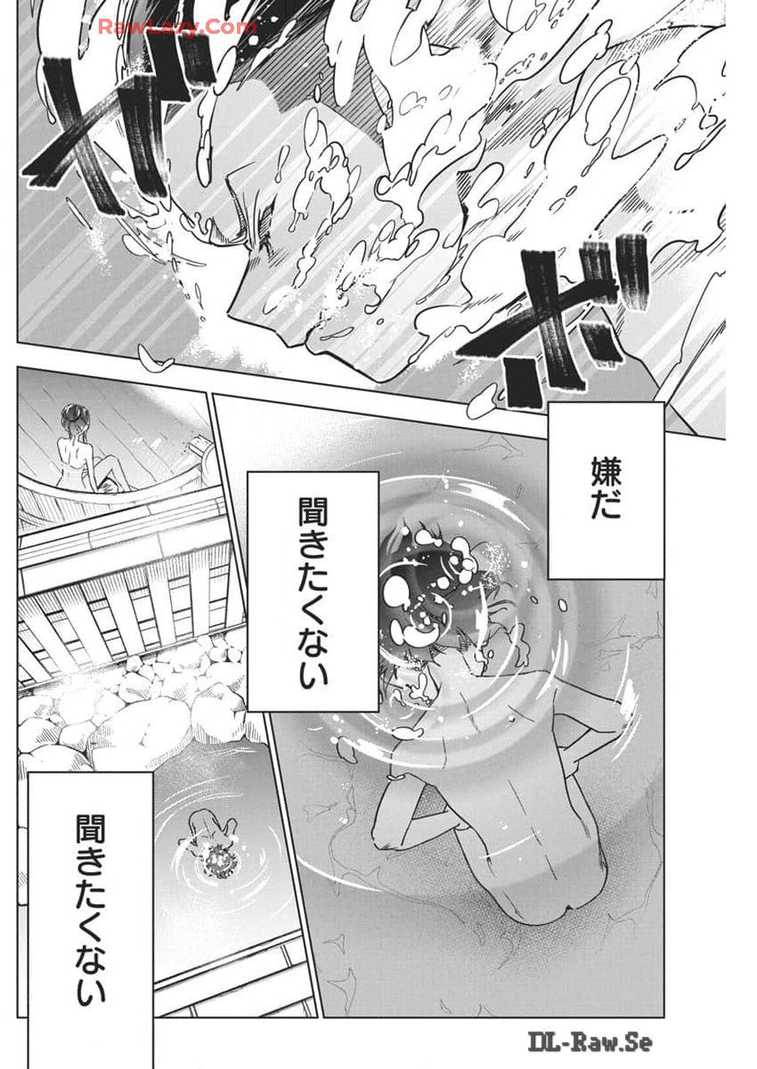 描くなるうえは 第28話 - Page 4