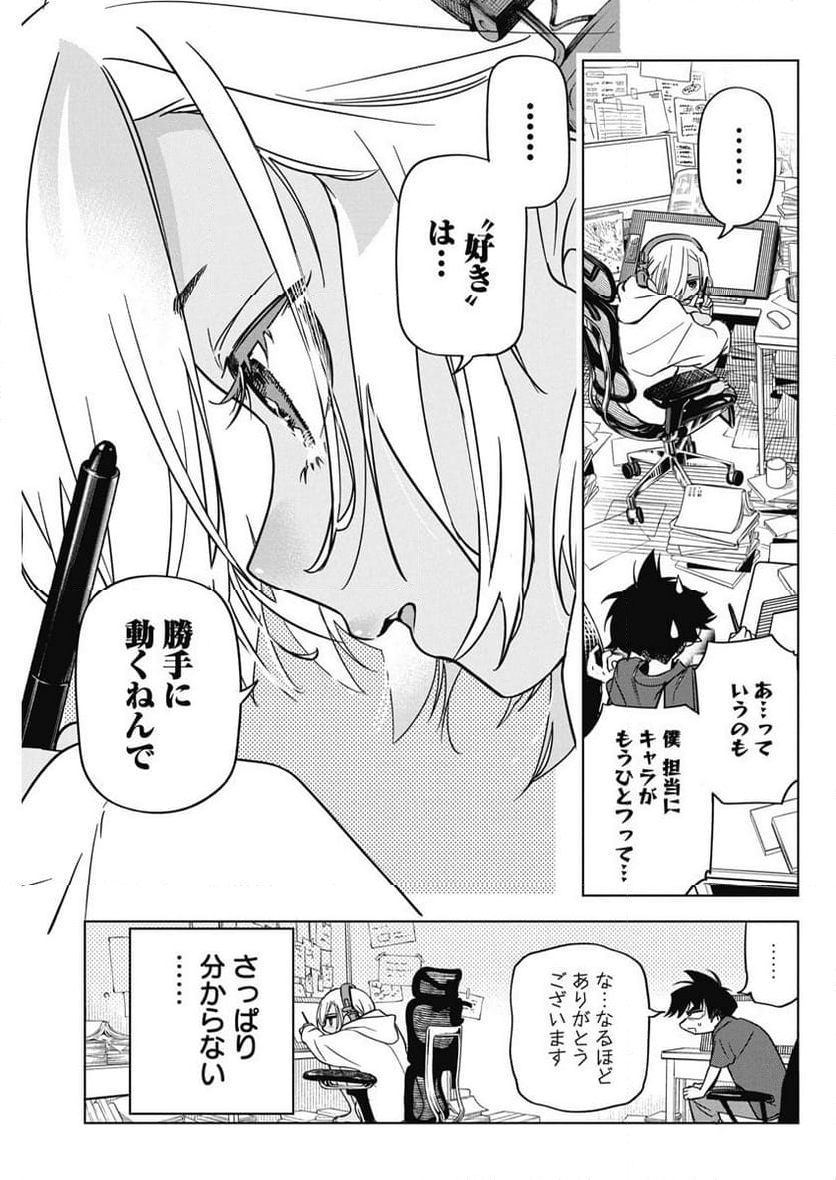 描くなるうえは 第12話 - Page 15