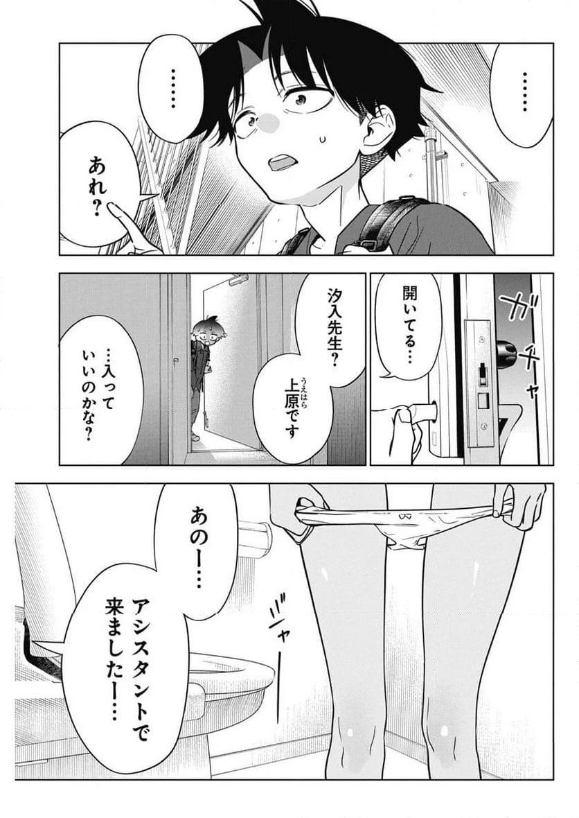 描くなるうえは 第12話 - Page 4