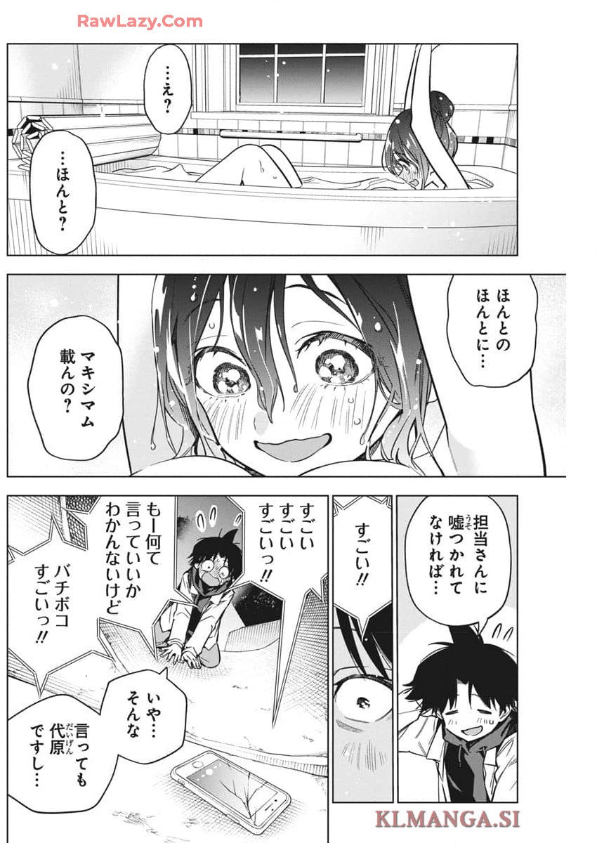 描くなるうえは 第30話 - Page 12