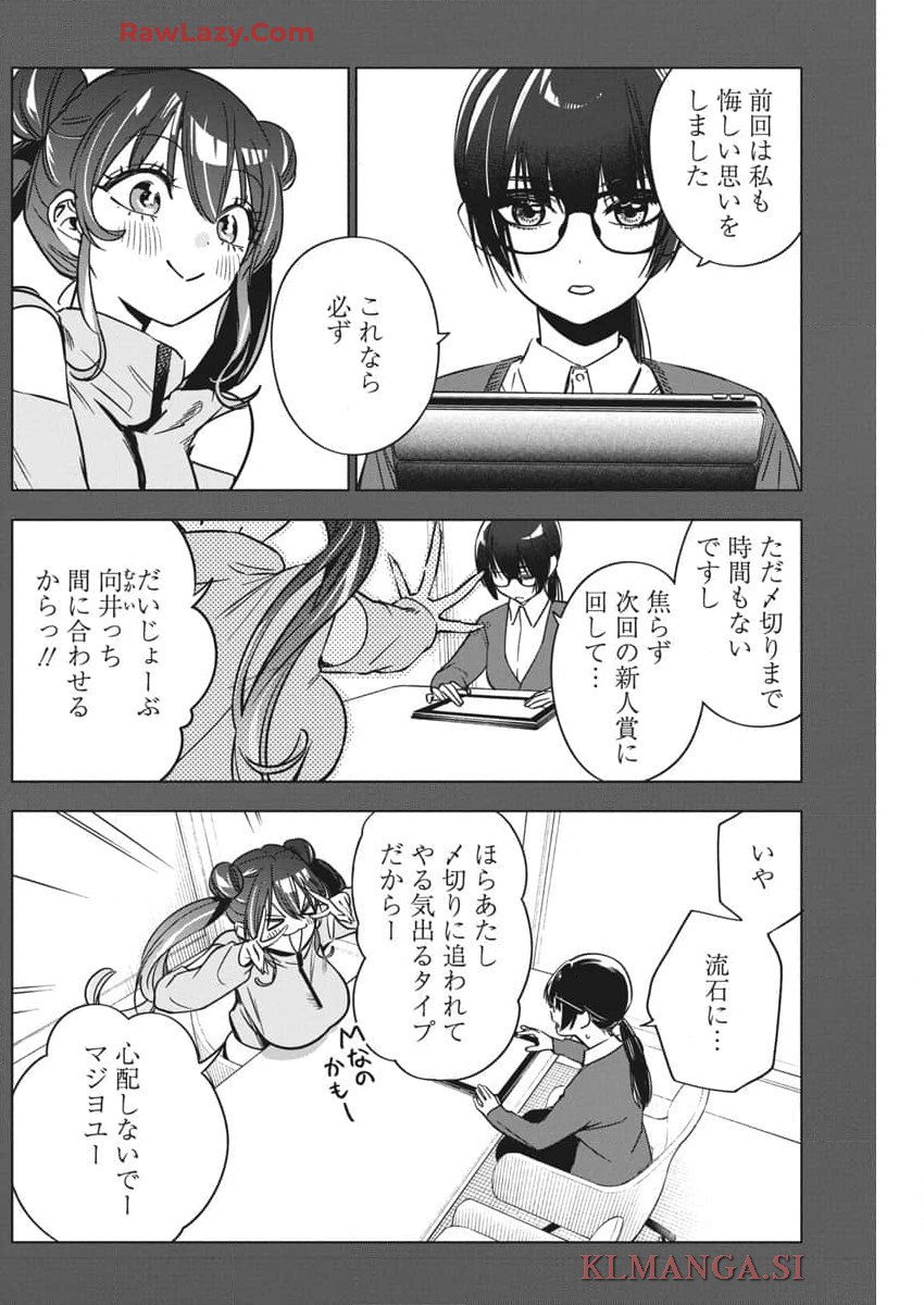 描くなるうえは 第30話 - Page 16