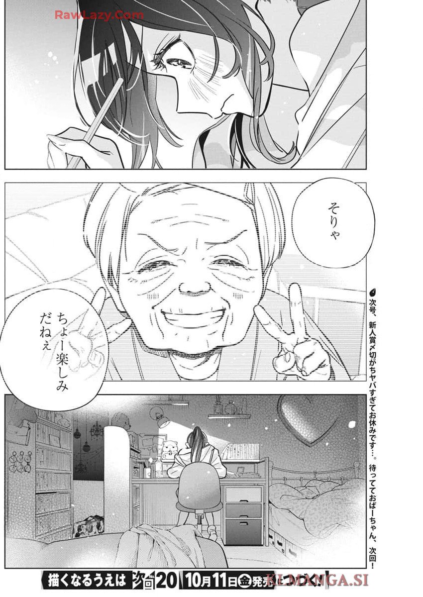 描くなるうえは 第30話 - Page 24