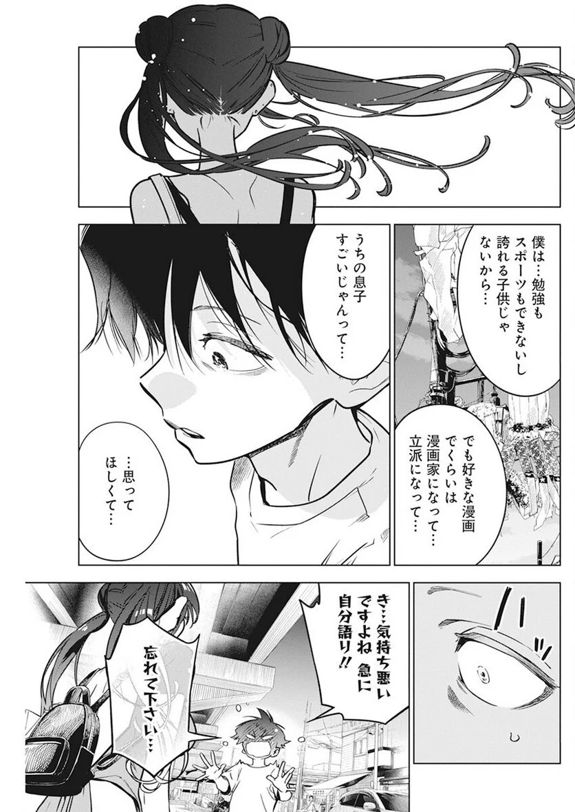 描くなるうえは 第11話 - Page 24