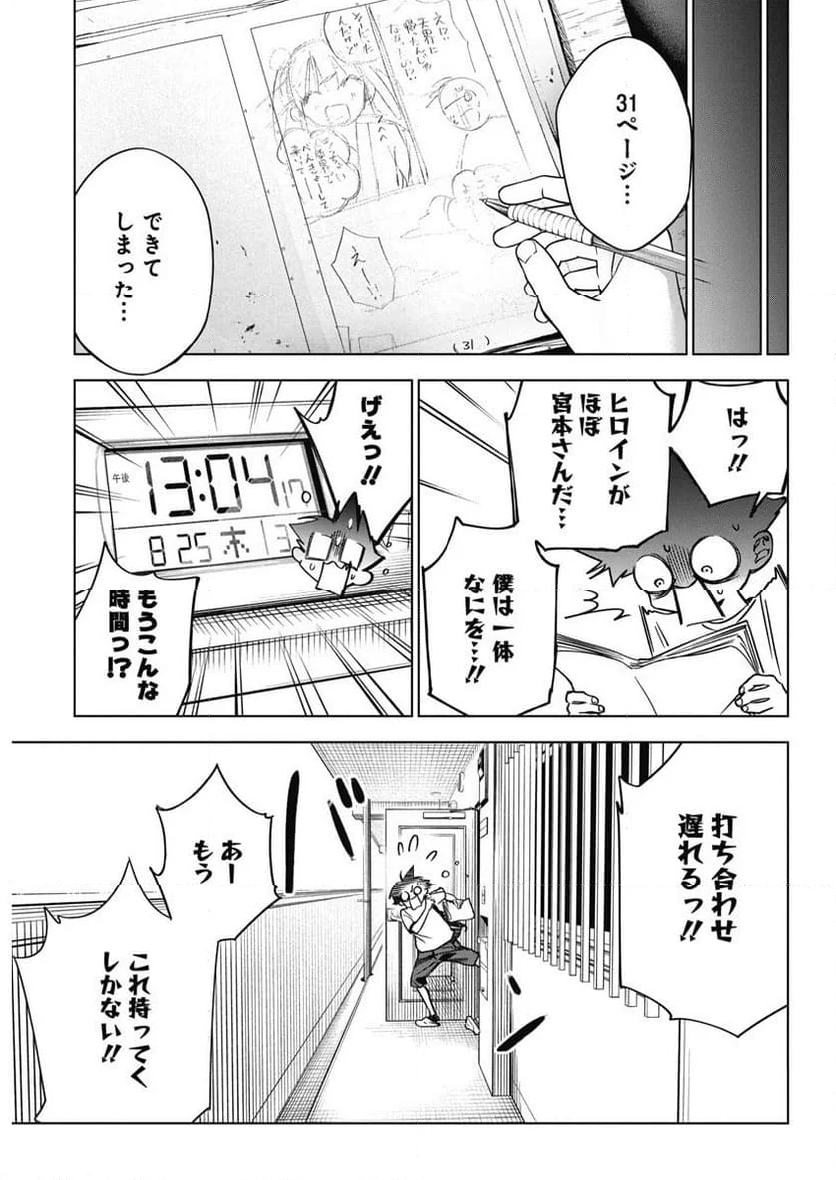 描くなるうえは 第13話 - Page 9