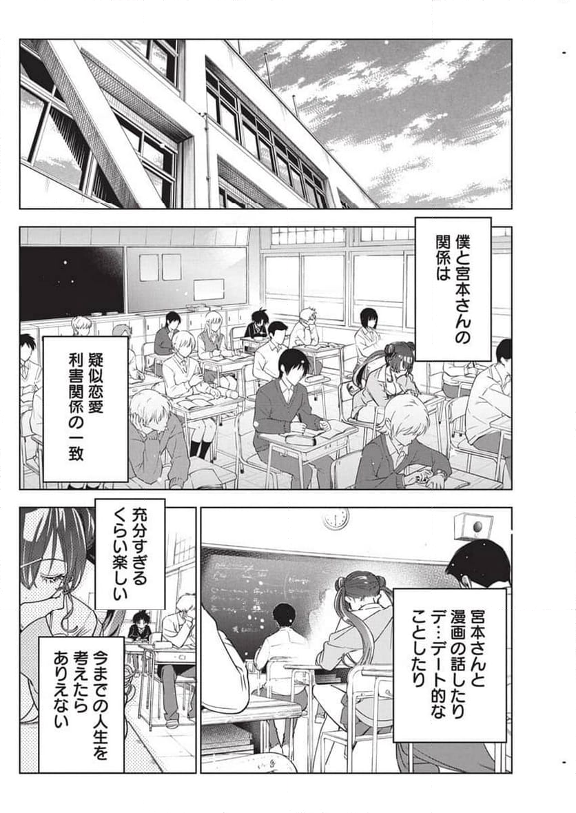 描くなるうえは 第23話 - Page 25