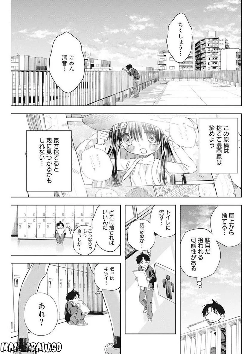 描くなるうえは 第1話 - Page 8