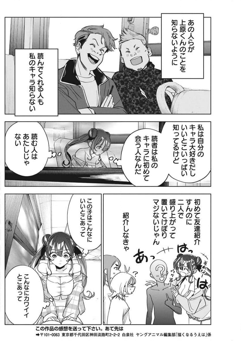 描くなるうえは 第22話 - Page 20