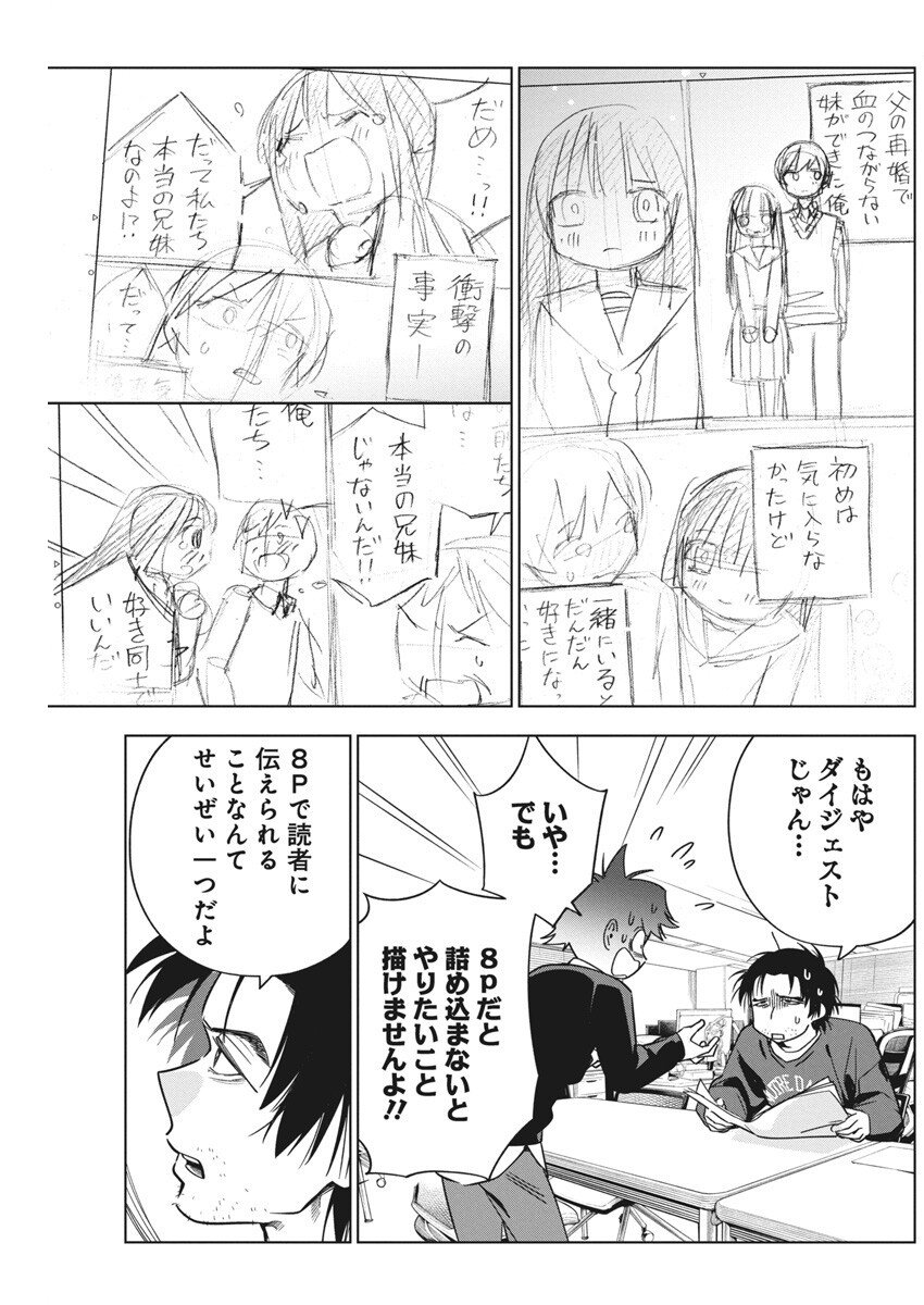 描くなるうえは 第29話 - Page 11