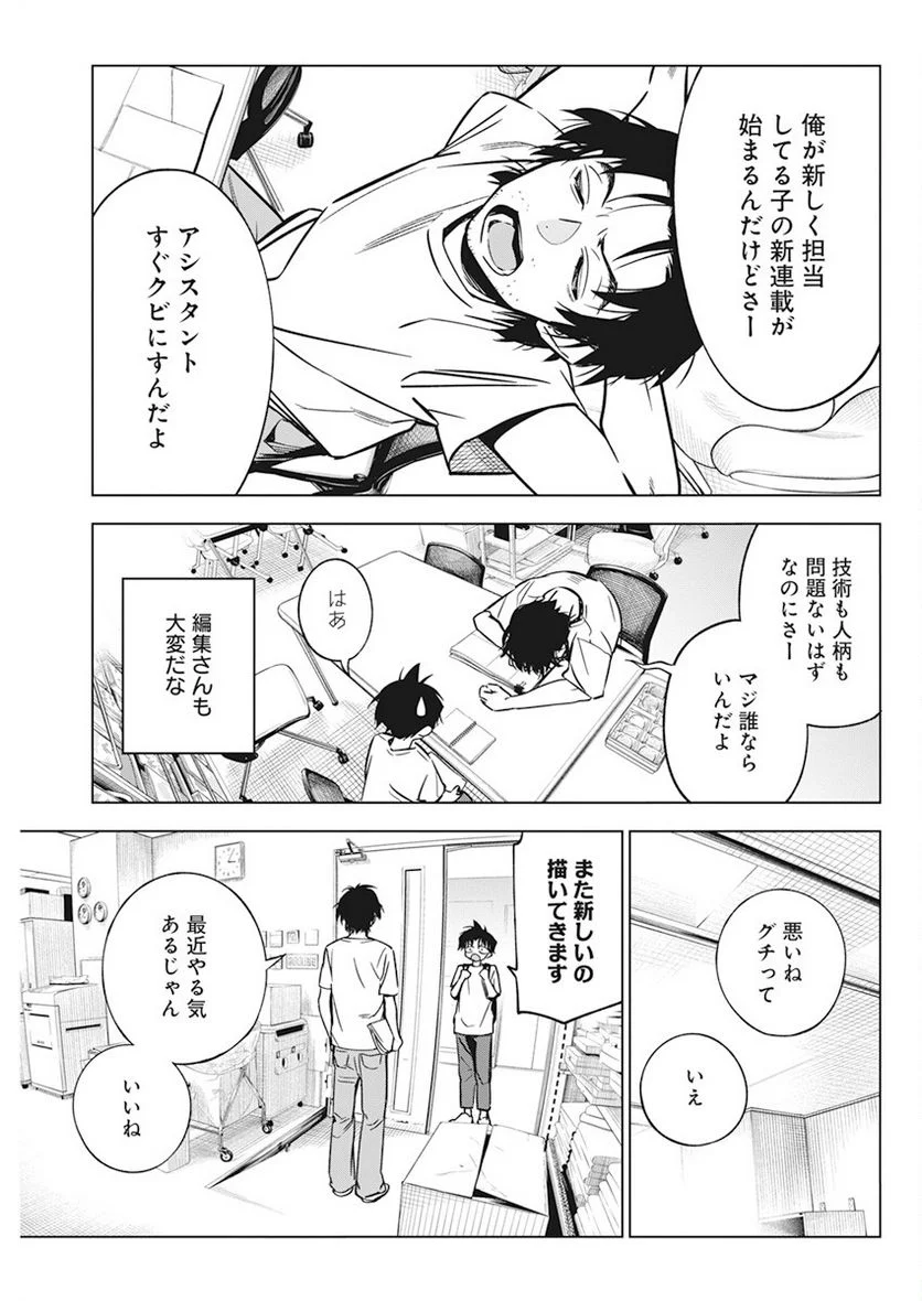 描くなるうえは 第10話 - Page 13