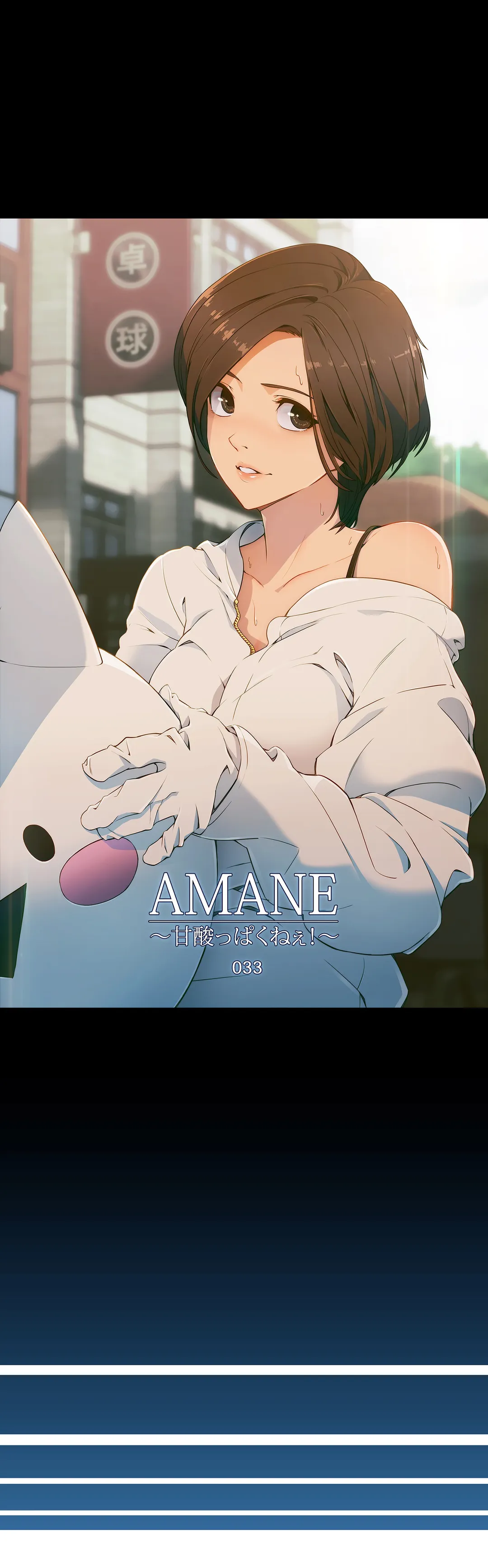 AMANE 第33話 - Page 4