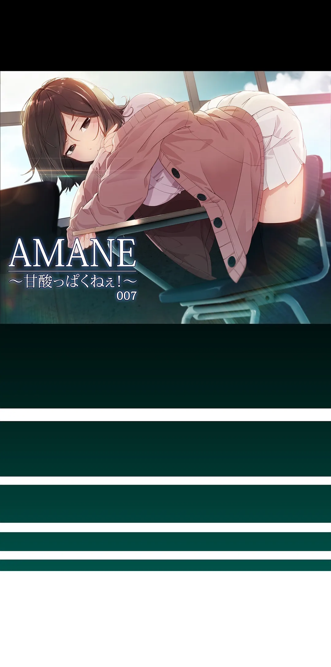 AMANE 第7話 - Page 1