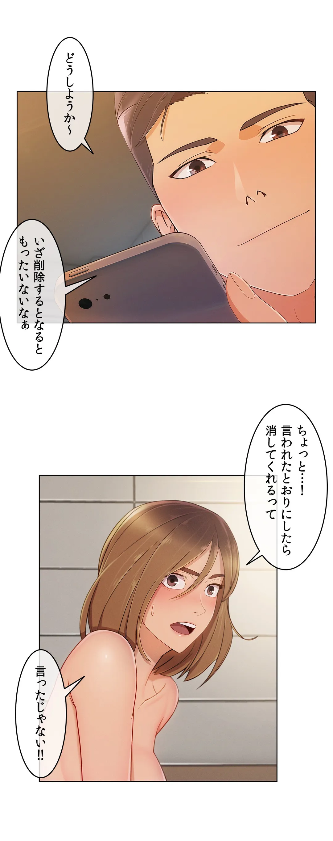 AMANE 第10話 - Page 3