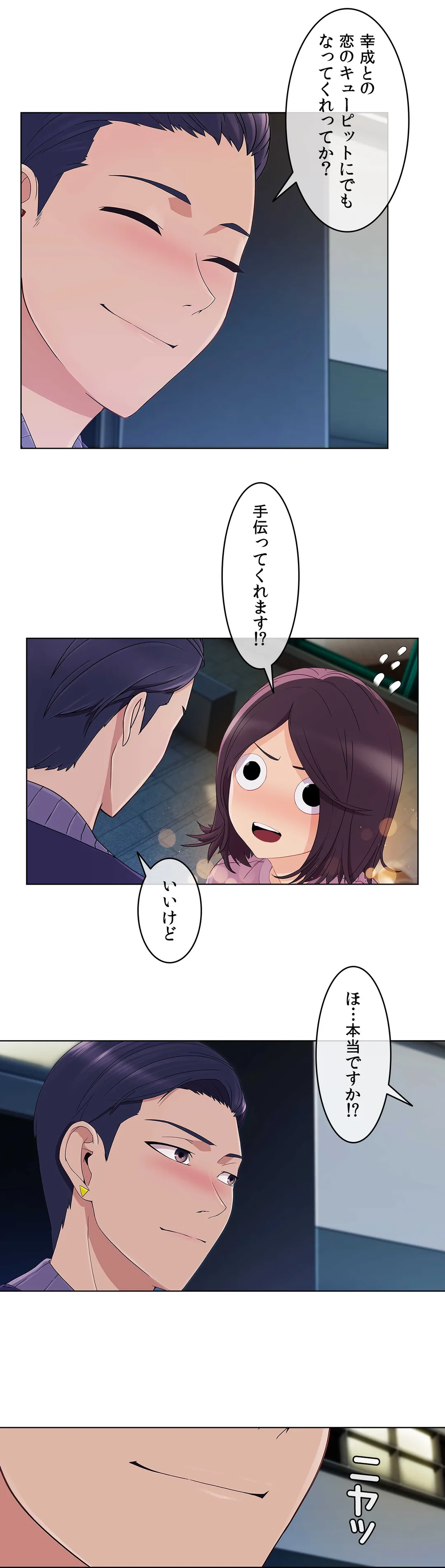 AMANE 第18話 - Page 30