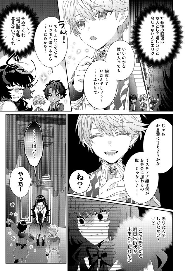 恶役千金的攻略对象有些异常 第6.2話 - Page 5