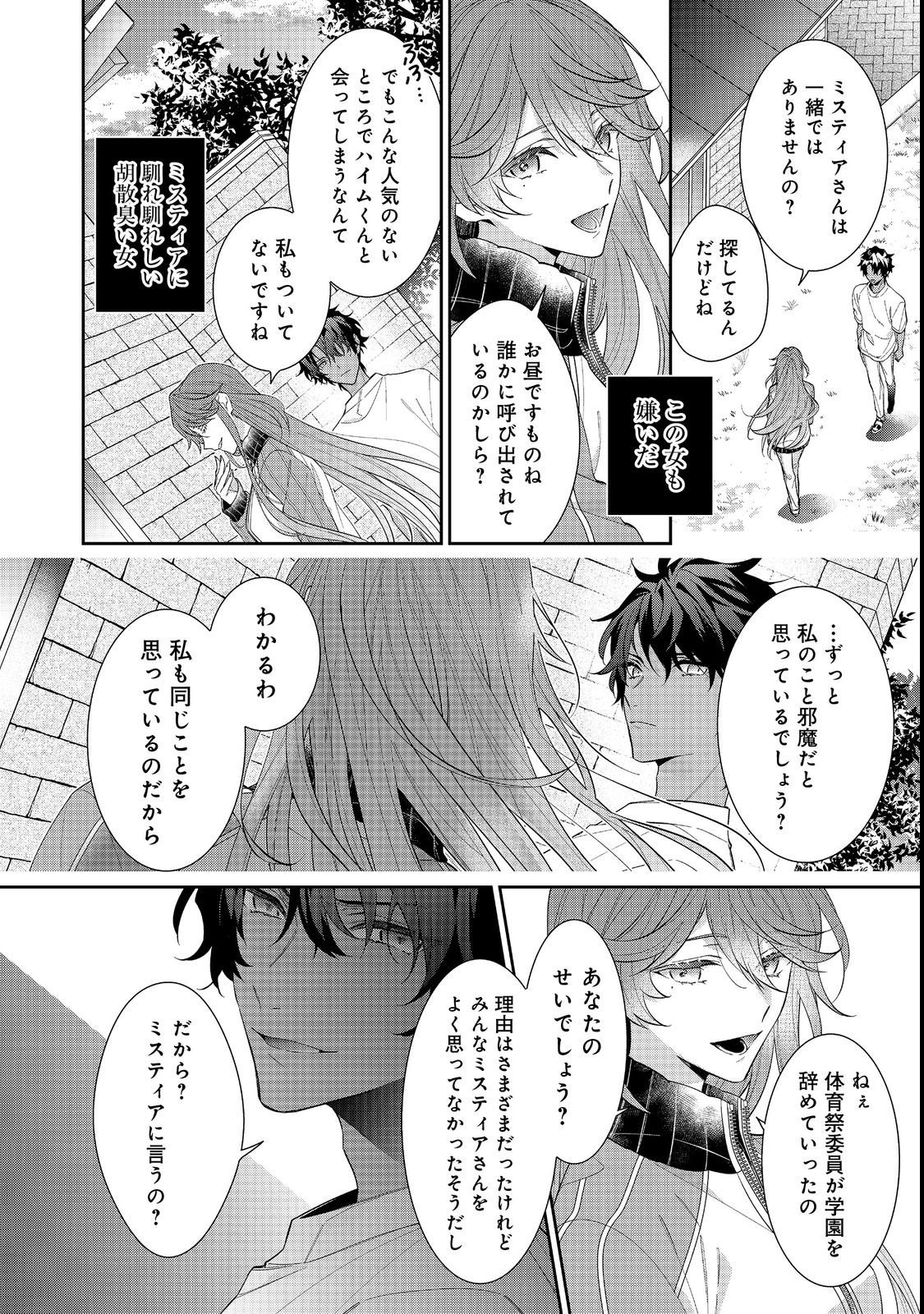 恶役千金的攻略对象有些异常 - 第17.2話 - Page 1