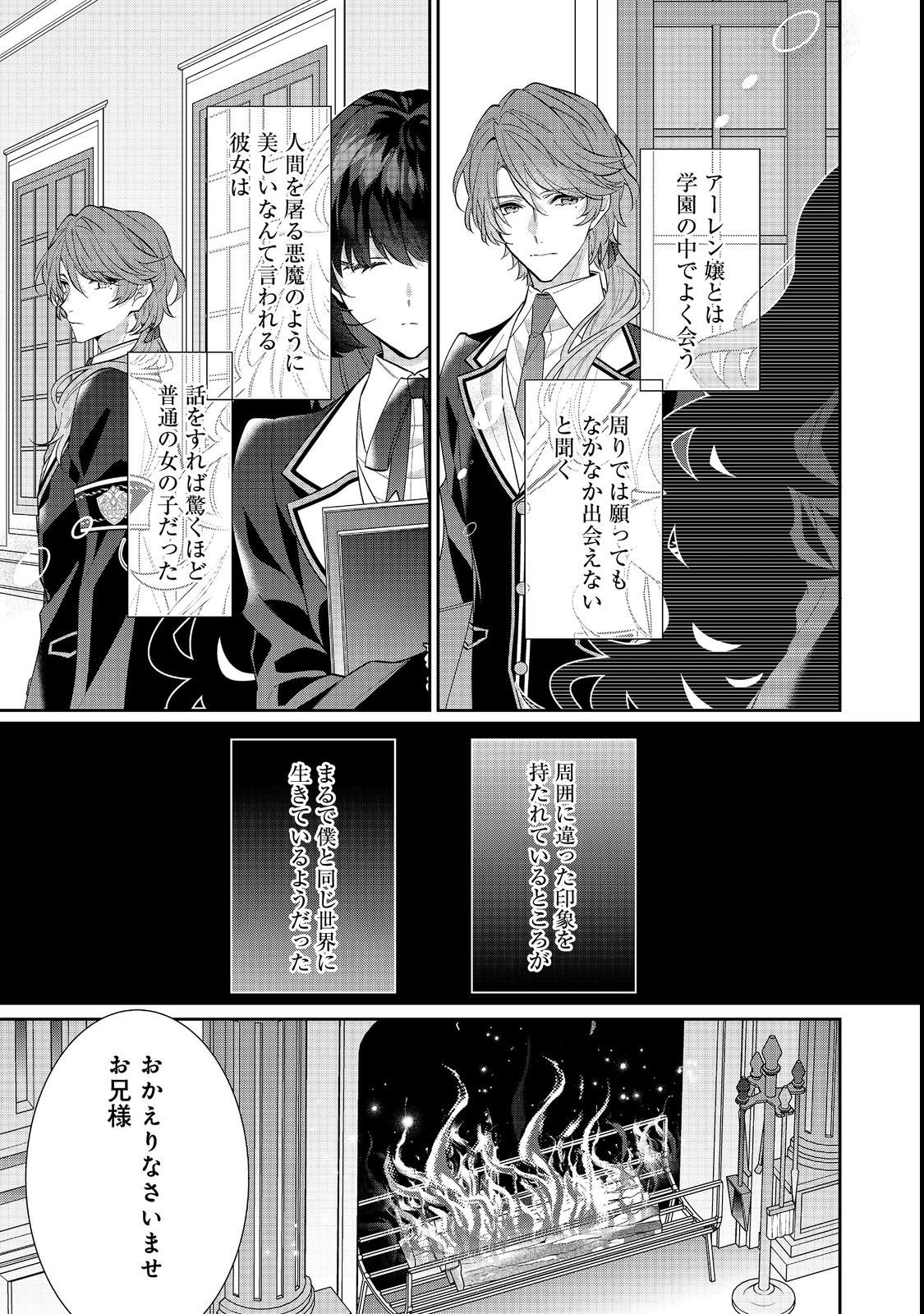 恶役千金的攻略对象有些异常 第17.2話 - Page 10