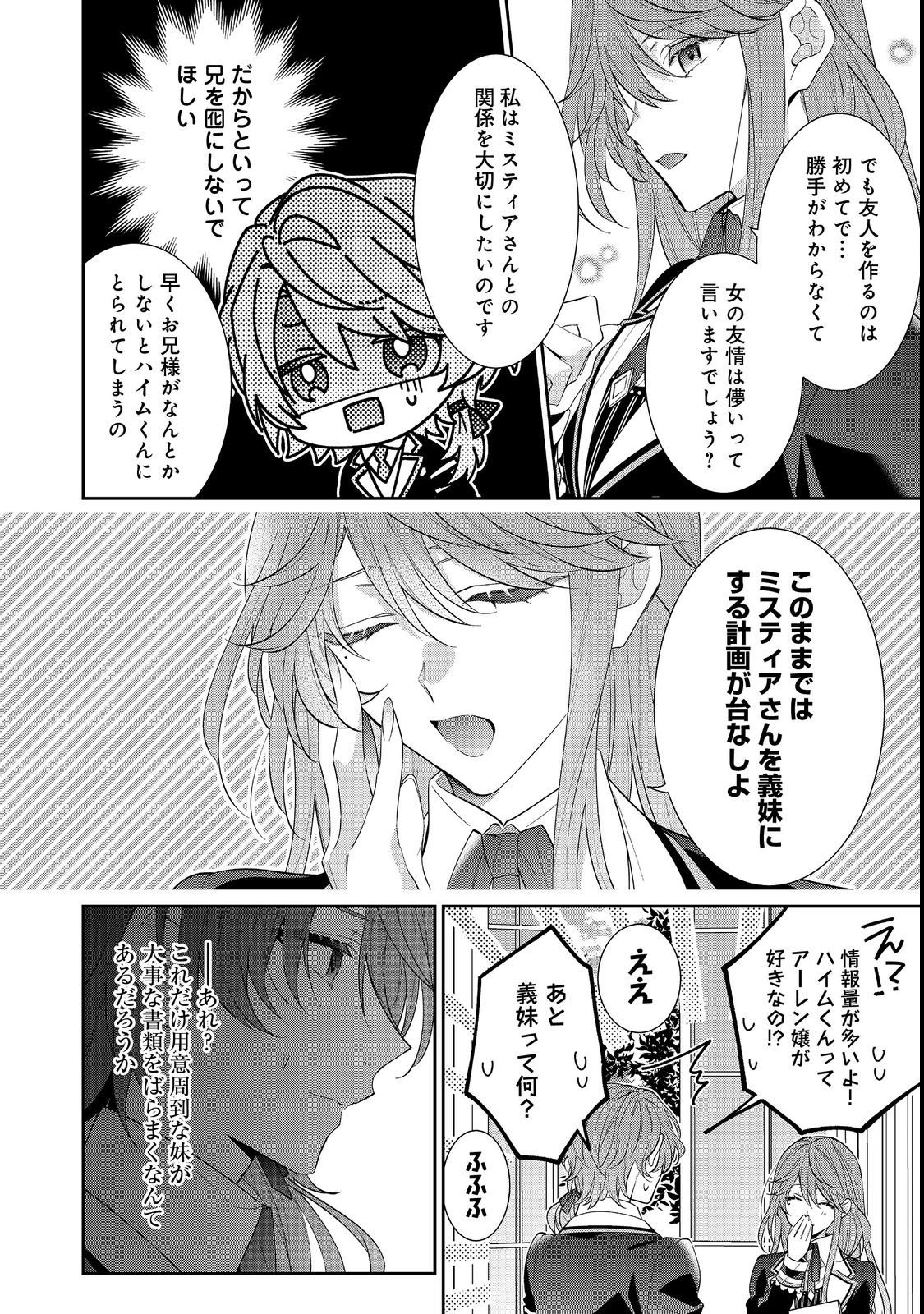 恶役千金的攻略对象有些异常 第17.2話 - Page 15