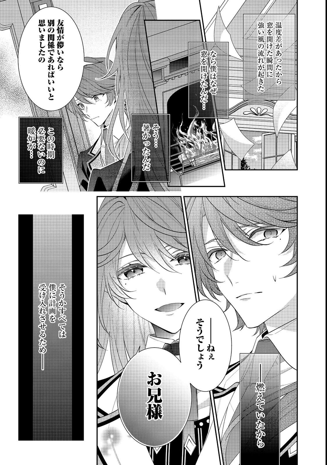 恶役千金的攻略对象有些异常 第17.2話 - Page 16