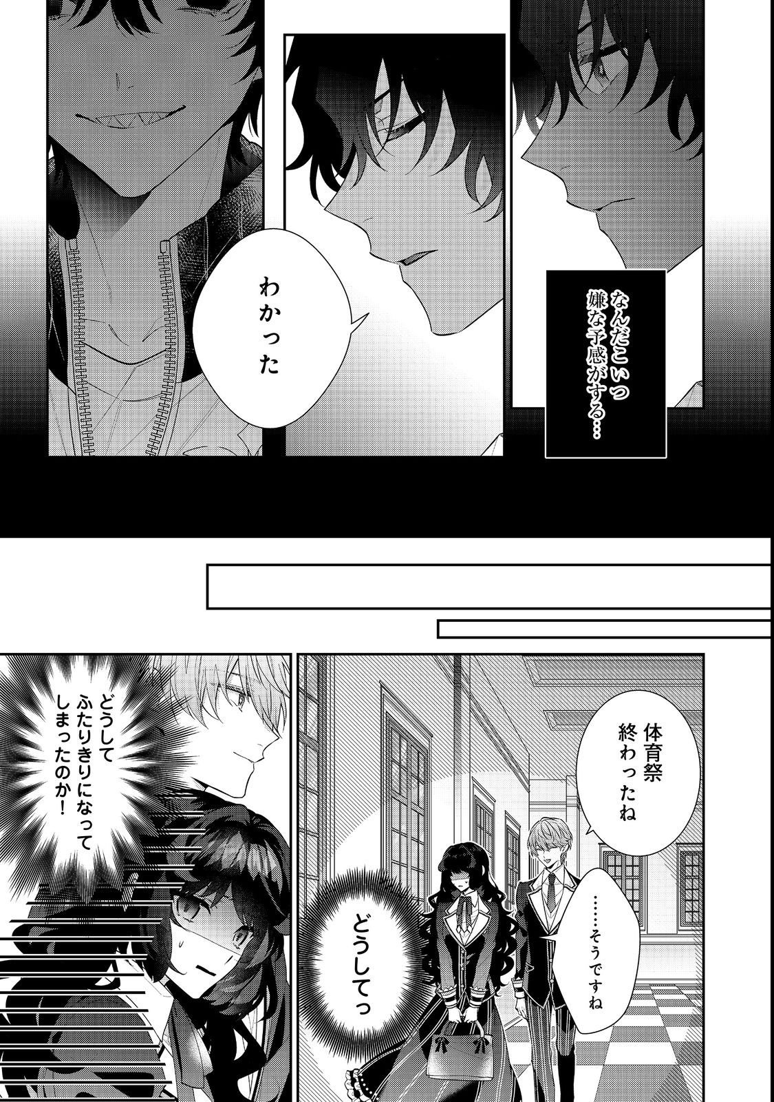 恶役千金的攻略对象有些异常 - 第17.2話 - Page 4