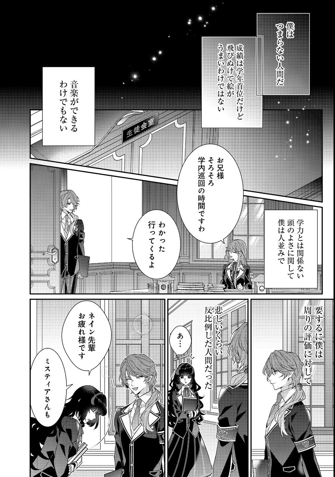 恶役千金的攻略对象有些异常 第17.2話 - Page 9