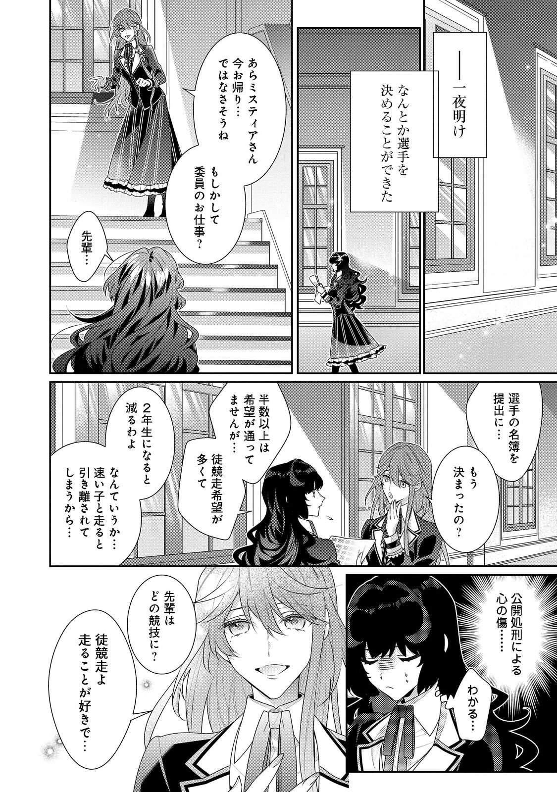 恶役千金的攻略对象有些异常 - 第14.1話 - Page 12