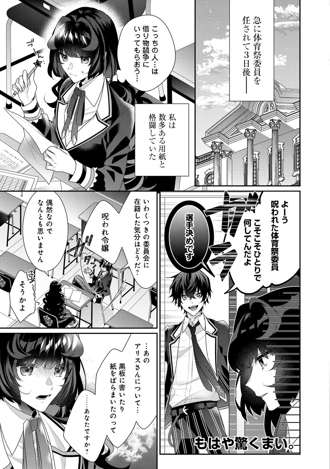 恶役千金的攻略对象有些异常 第14.1話 - Page 7