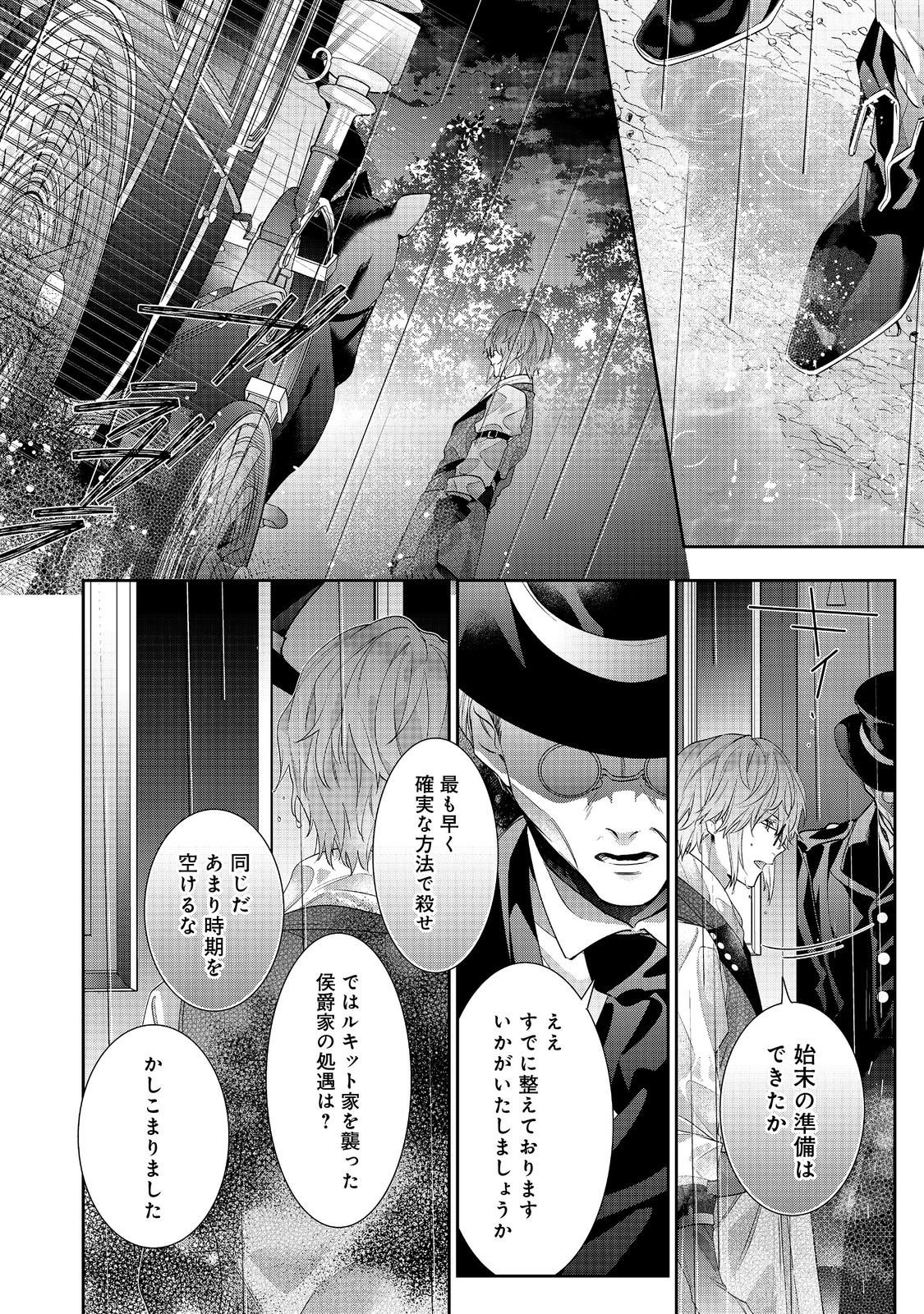 恶役千金的攻略对象有些异常 第21.2話 - Page 14