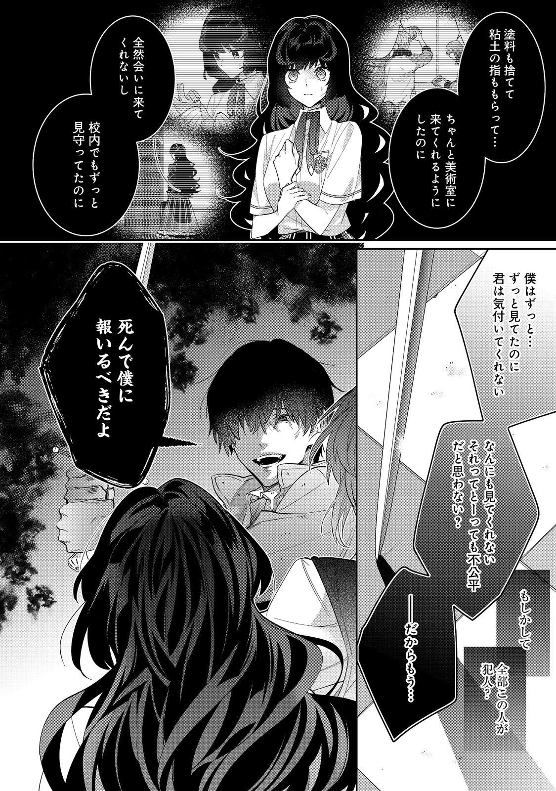 恶役千金的攻略对象有些异常 - 第21.2話 - Page 4