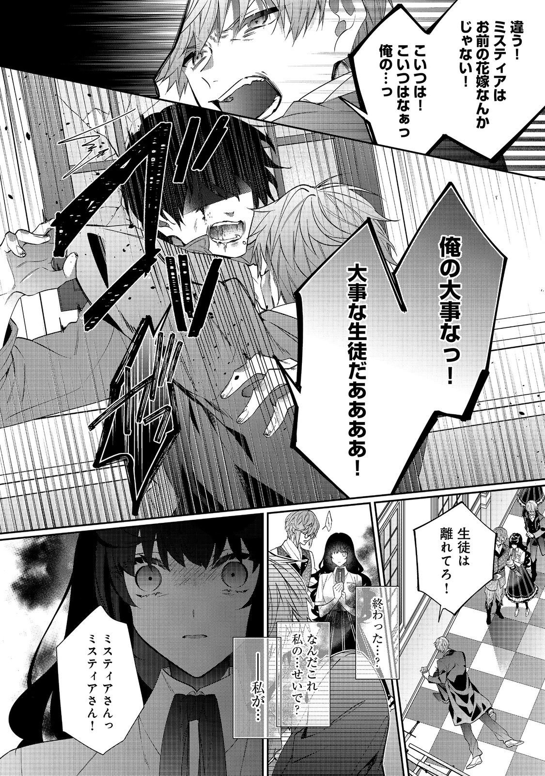 恶役千金的攻略对象有些异常 第21.2話 - Page 8