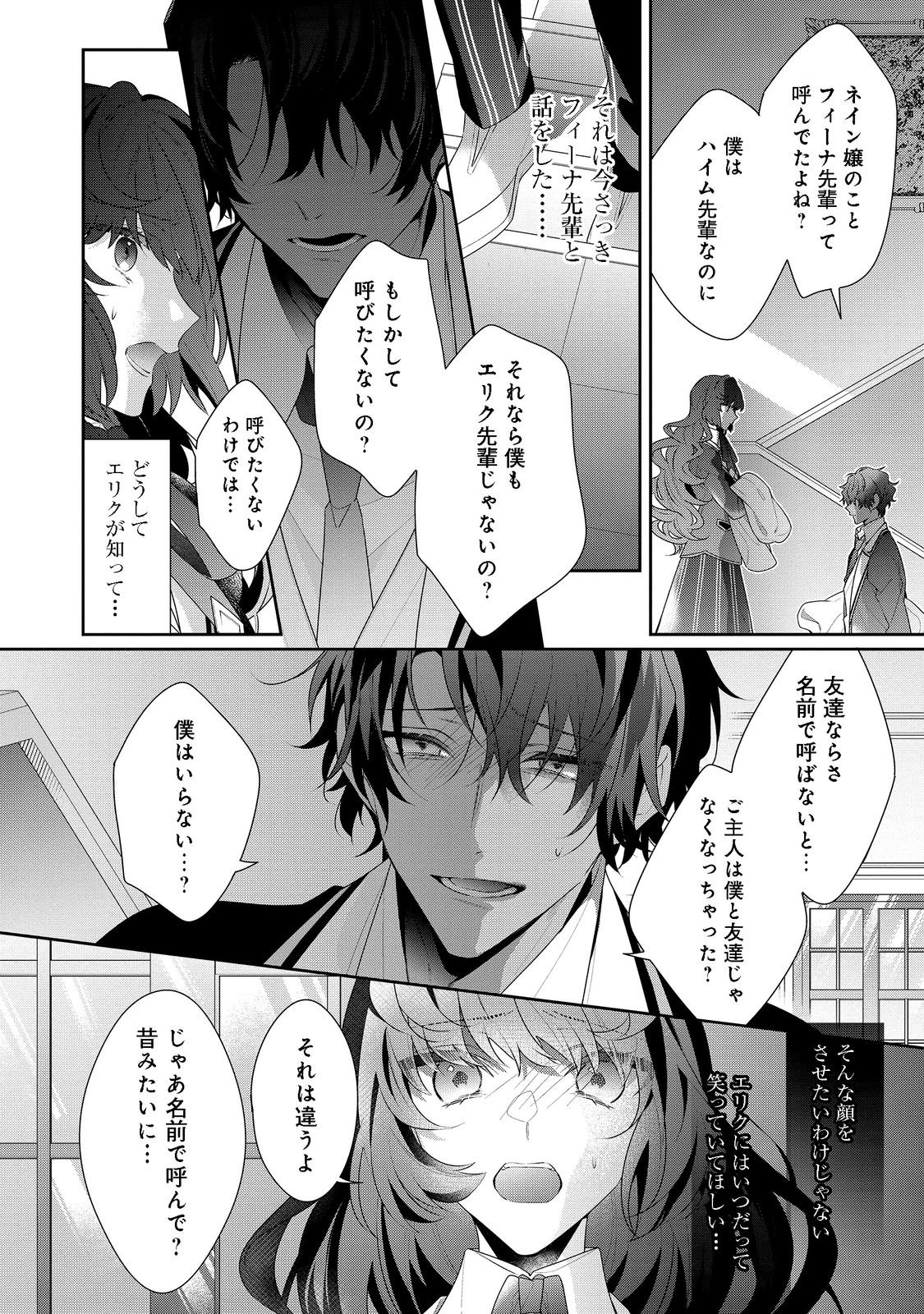 恶役千金的攻略对象有些异常 第14.2話 - Page 2