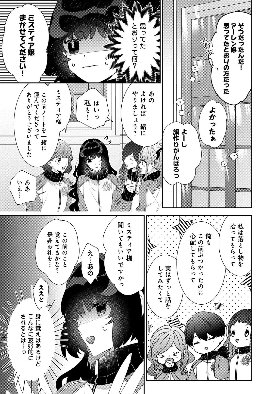 恶役千金的攻略对象有些异常 第14.2話 - Page 8