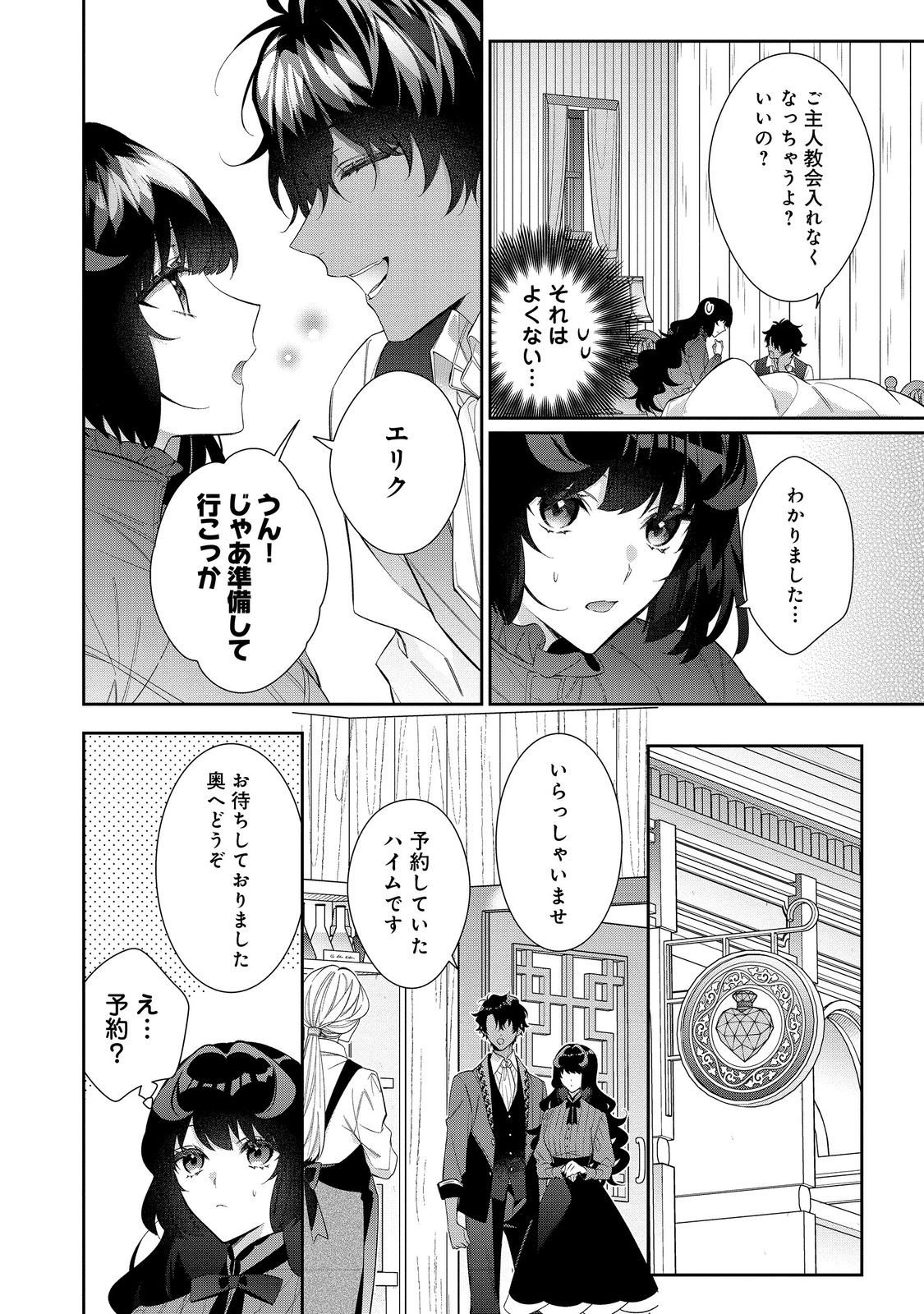 恶役千金的攻略对象有些异常 - 第28.1話 - Page 4