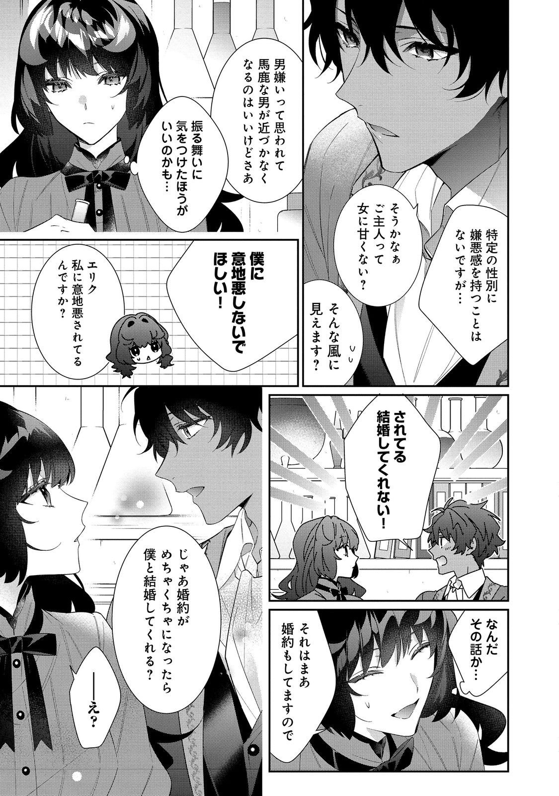 恶役千金的攻略对象有些异常 - 第28.1話 - Page 7