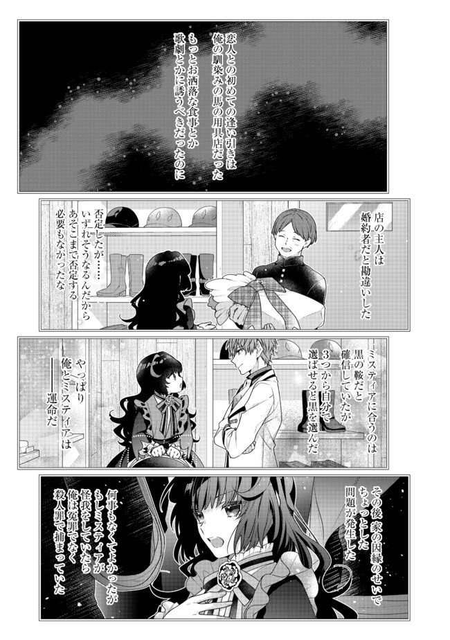 恶役千金的攻略对象有些异常 第7.2話 - Page 16