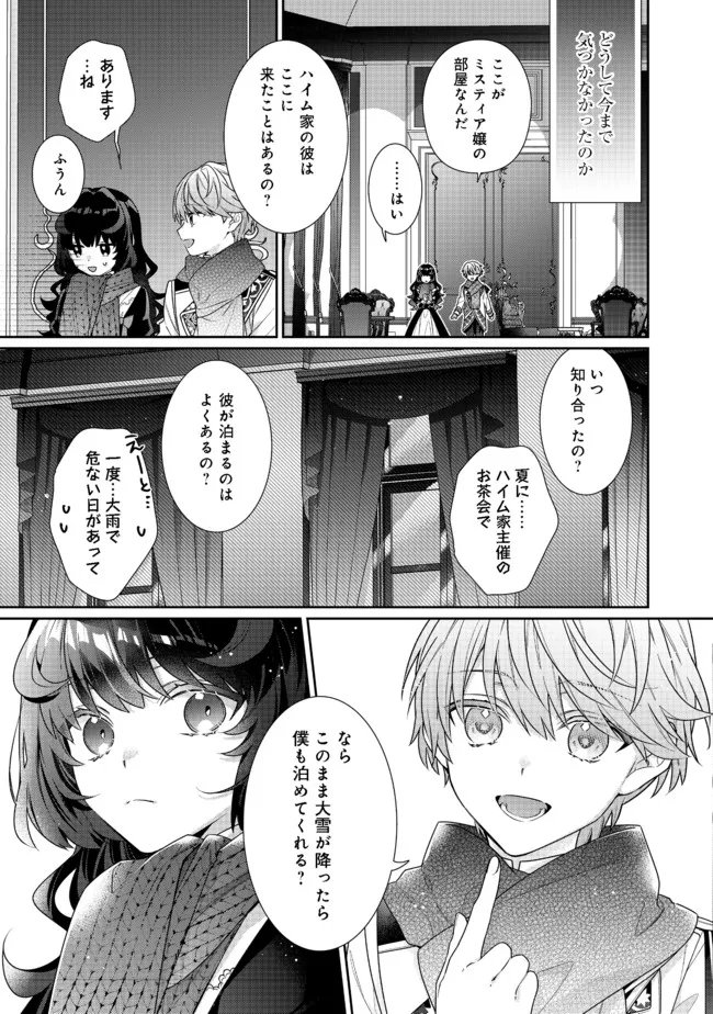 恶役千金的攻略对象有些异常 - 第8.1話 - Page 11