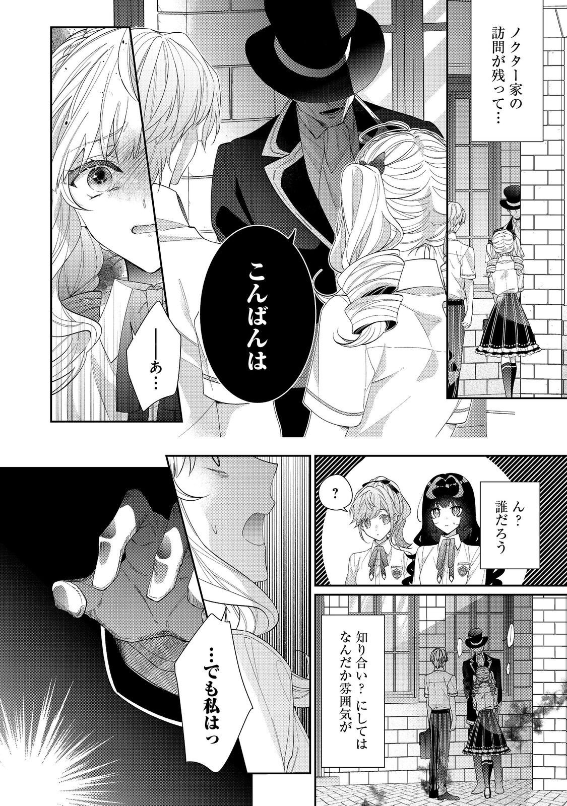 恶役千金的攻略对象有些异常 - 第20.2話 - Page 3