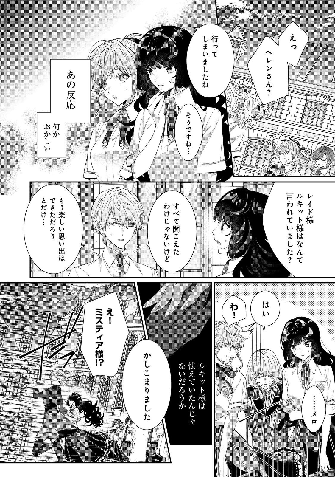 恶役千金的攻略对象有些异常 - 第20.2話 - Page 5