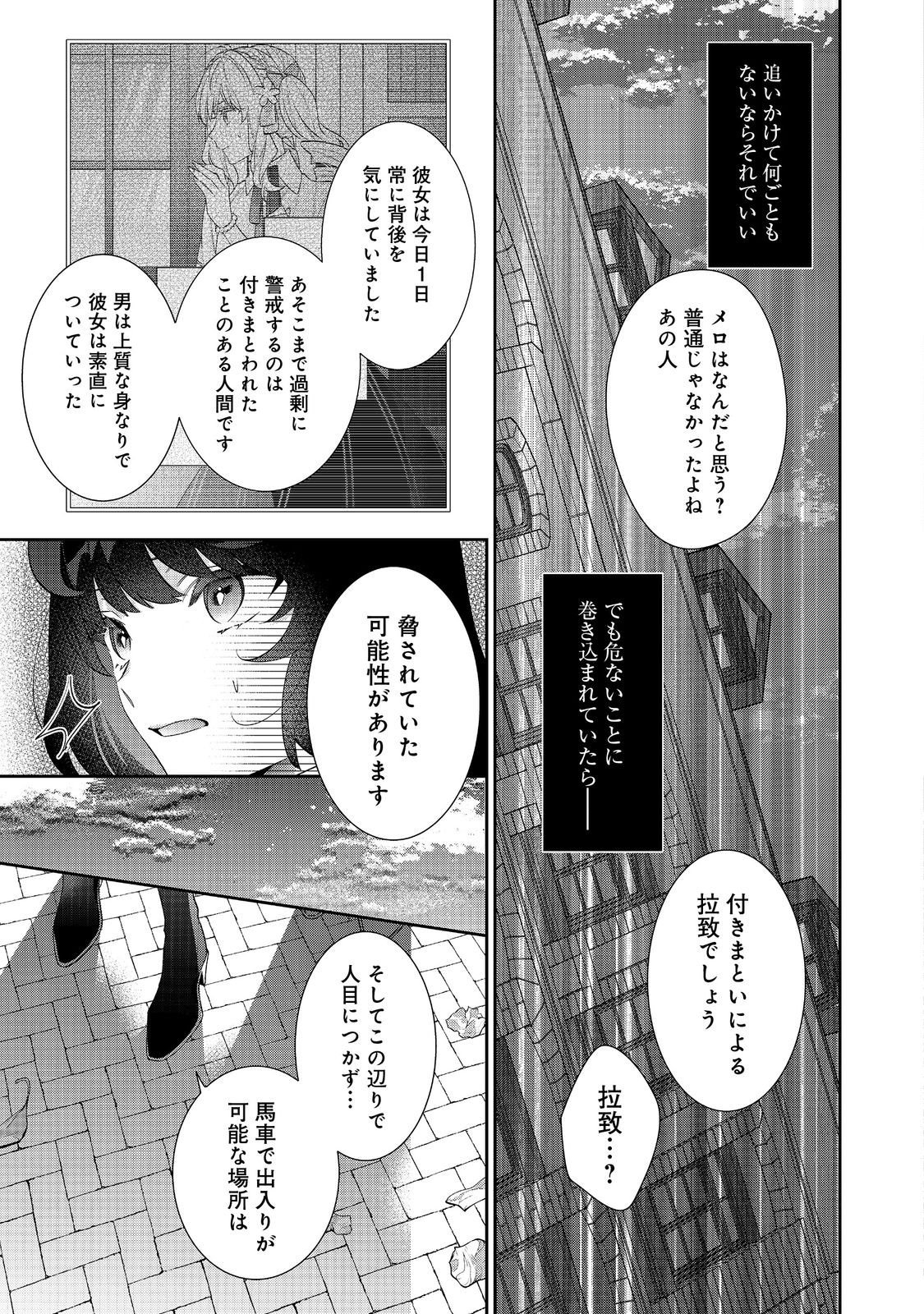 恶役千金的攻略对象有些异常 - 第20.2話 - Page 6