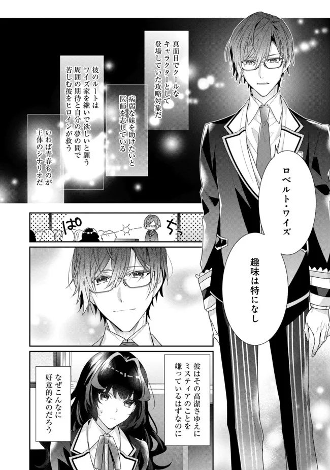 恶役千金的攻略对象有些异常 第9.1話 - Page 16