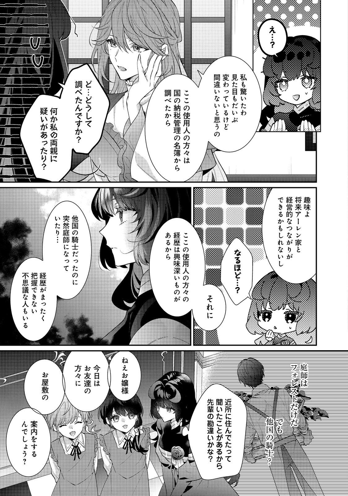 恶役千金的攻略对象有些异常 - 第22.2話 - Page 5