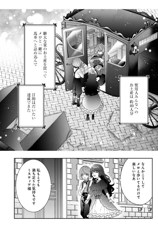 恶役千金的攻略对象有些异常 - 第3.1話 - Page 10