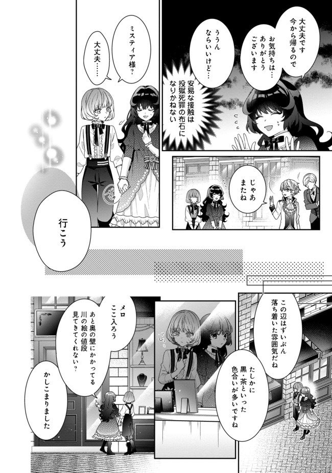 恶役千金的攻略对象有些异常 第3.1話 - Page 12