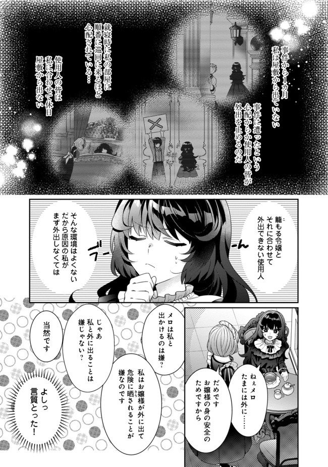 恶役千金的攻略对象有些异常 - 第3.1話 - Page 3