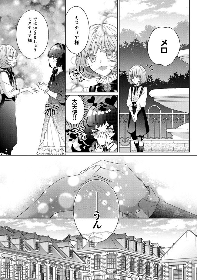 恶役千金的攻略对象有些异常 - 第3.1話 - Page 9