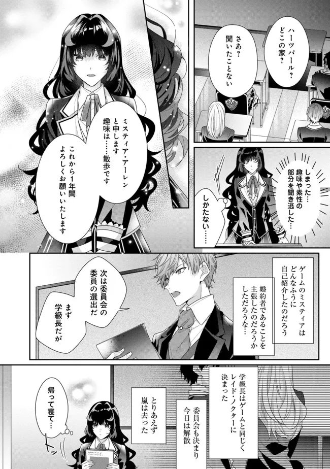 恶役千金的攻略对象有些异常 第9.2話 - Page 2